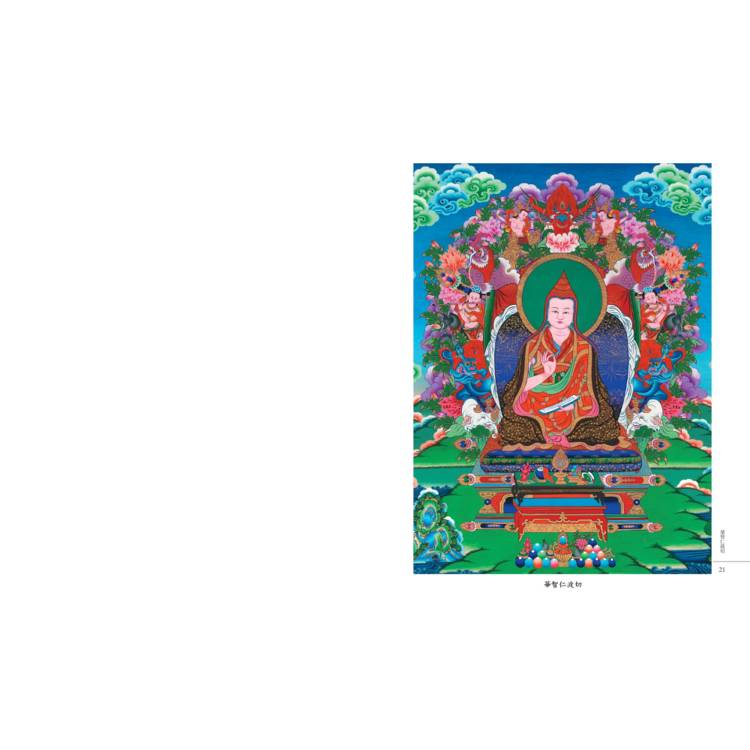 大圓滿前行:普賢上師言教 大圓滿前行:普賢上師言教