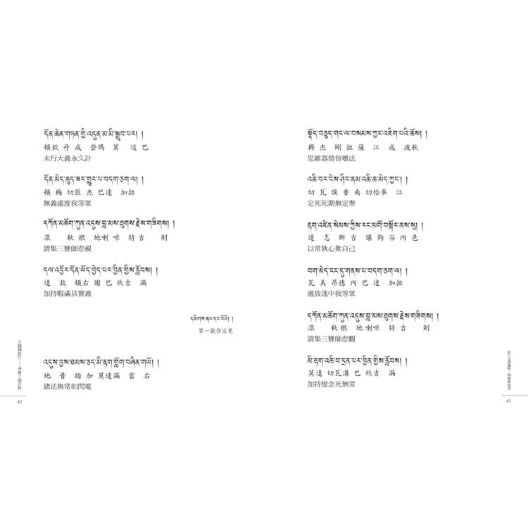 大圓滿前行:普賢上師言教 大圓滿前行:普賢上師言教