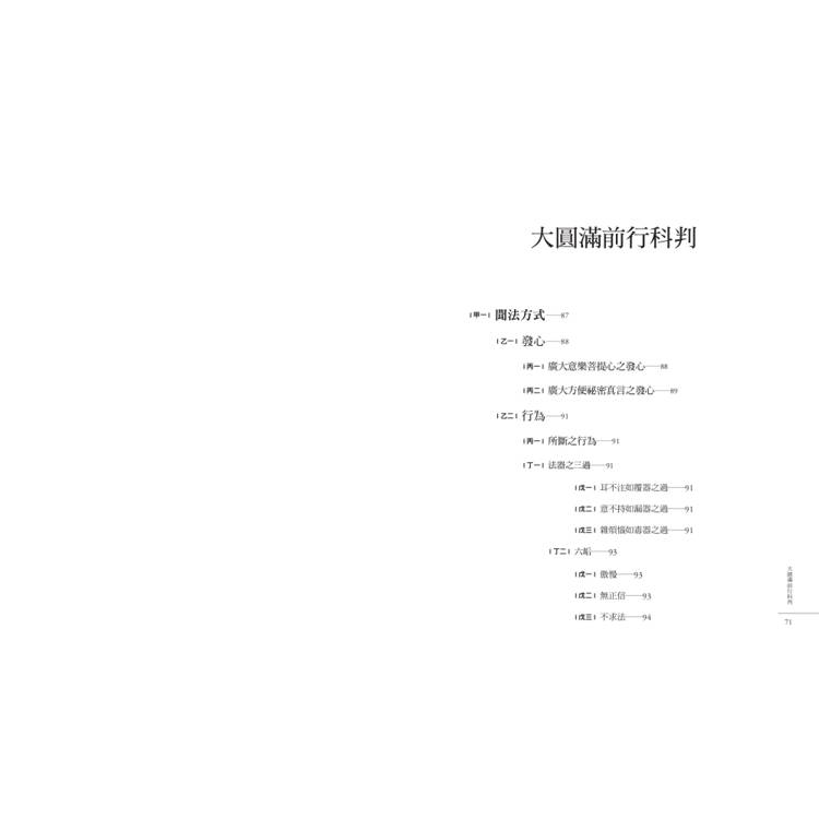 大圓滿前行:普賢上師言教 大圓滿前行:普賢上師言教