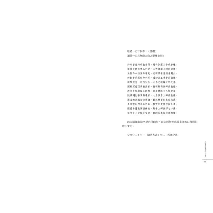 大圓滿前行:普賢上師言教 大圓滿前行:普賢上師言教