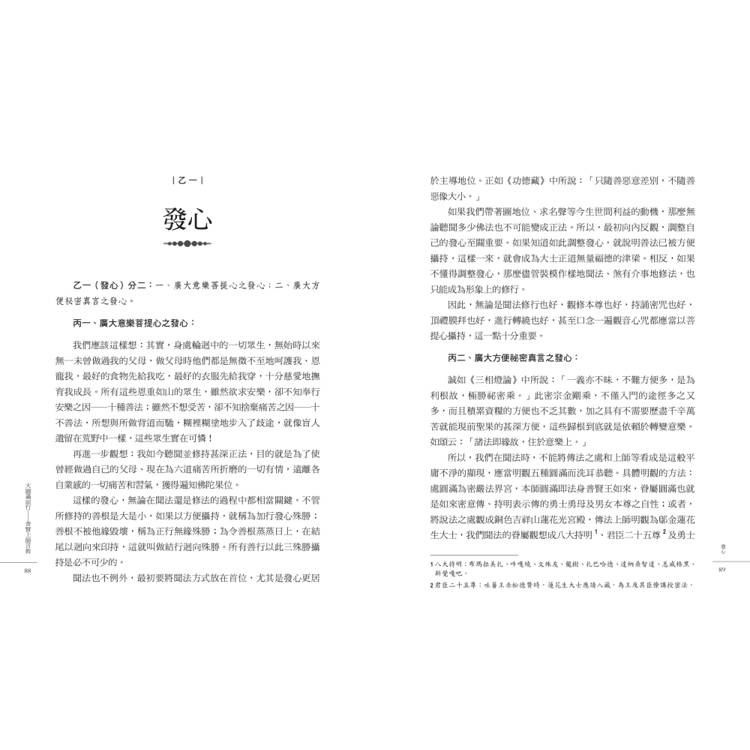 大圓滿前行:普賢上師言教 大圓滿前行:普賢上師言教