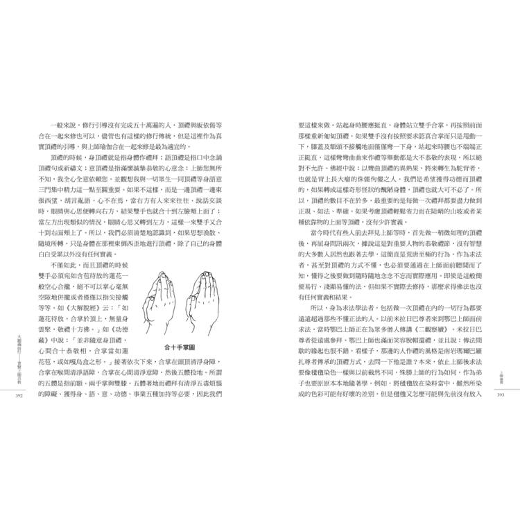 大圓滿前行:普賢上師言教 大圓滿前行:普賢上師言教