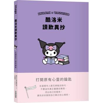 酷洛米讀歎異抄：打開原有心靈的鑰匙