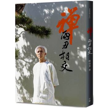 禪：兩刃相交