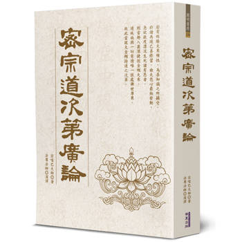 密宗道次第廣論