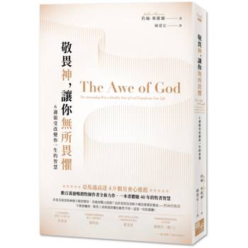敬畏神，讓你無所畏懼：6 週領受改變你一生的智慧