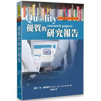 優質的研究報告：神學論文寫作指南