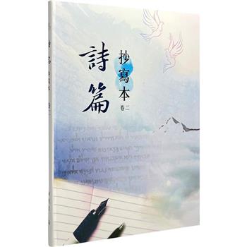 詩篇-抄寫本(卷二)