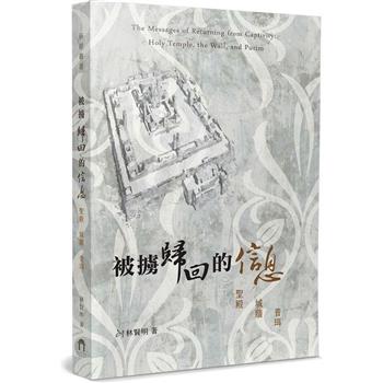 被擄歸回的信息