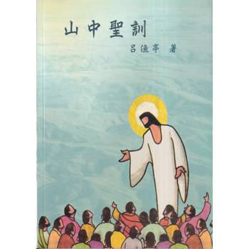 山中聖訓