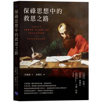 【電子書】保祿思想中的救恩之路