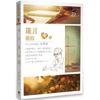 箴言靈拾