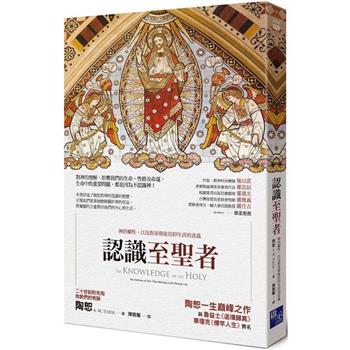 【電子書】認識至聖者：神的屬性，以及對基督徒信仰生活的意義