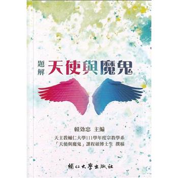 題解天使與魔鬼