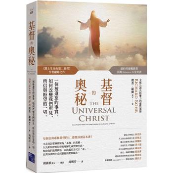 基督的奧秘：一個被遺忘的事實，如何改變我們所見、所信與盼望的一切