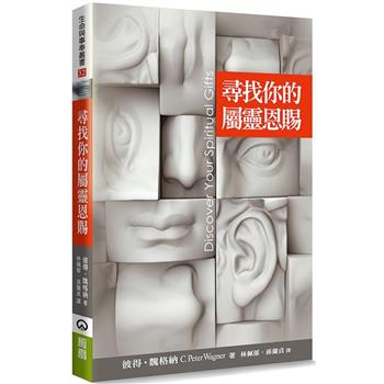 尋找你的屬靈恩賜(2版)