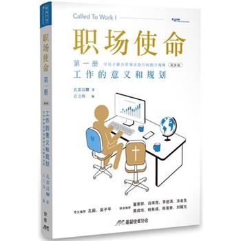 職場使命 第一冊：工作的意義和規劃(簡體版)