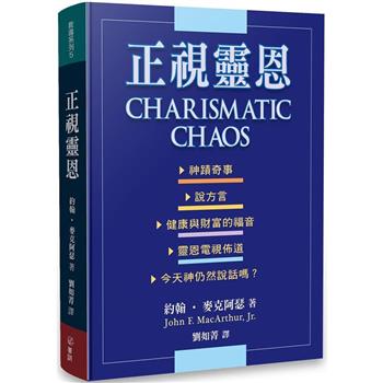 正視靈恩