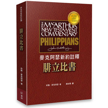 【電子書】腓立比書
