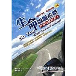 生命版圖攻略：合神心意的男人 | 拾書所