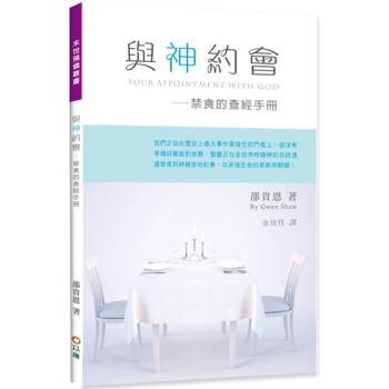 與神約會