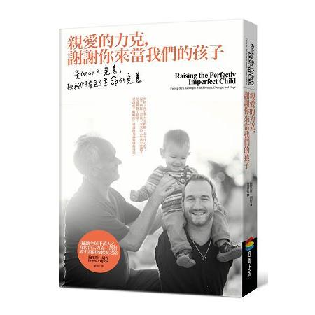 親愛的力克，謝謝你來當我們的孩子 | 拾書所