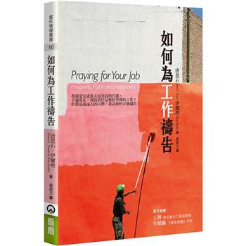 如何為工作禱告(2版)