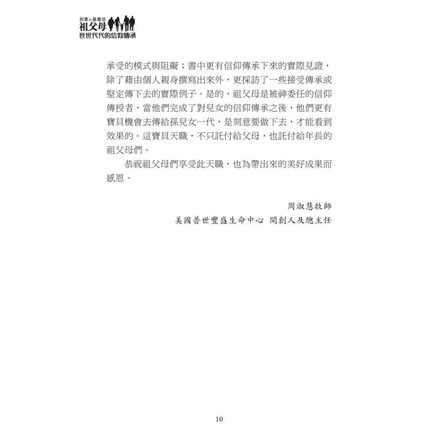 刻意的基督徒祖父母:世世代代的信仰傳承 刻意的基督徒祖父母:世世代代的信仰傳承
