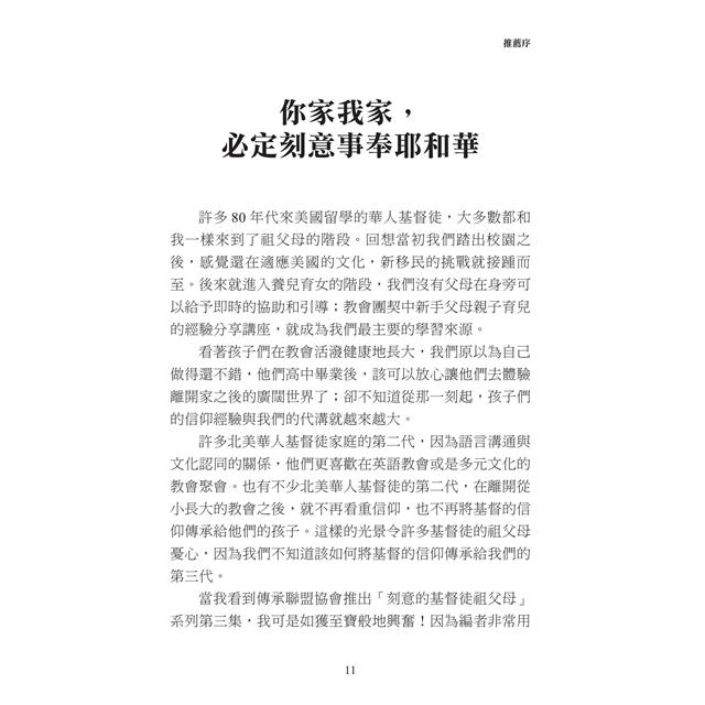 刻意的基督徒祖父母:世世代代的信仰傳承 刻意的基督徒祖父母:世世代代的信仰傳承