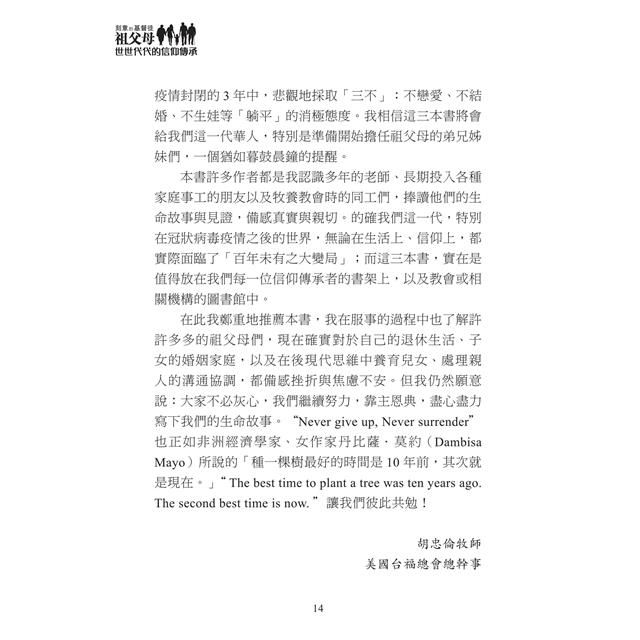 刻意的基督徒祖父母:世世代代的信仰傳承 刻意的基督徒祖父母:世世代代的信仰傳承