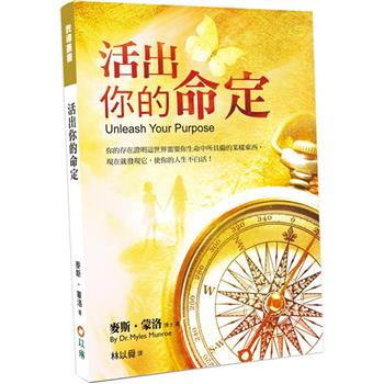 活出你的命定(2版)
