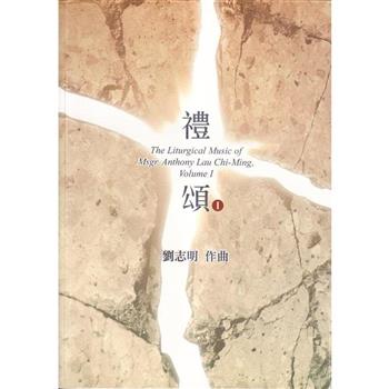 禮頌I [附光碟]