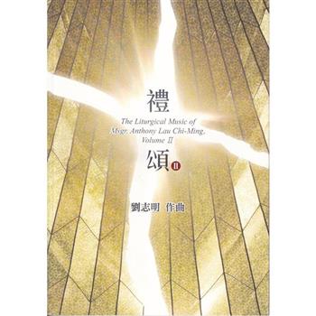 禮頌II [附光碟]