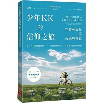 少年KK的信仰之旅：在教會成長的祝福與挑戰