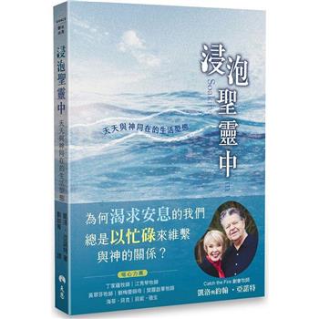 【電子書】浸泡聖靈中：天天與神同在的生活型態