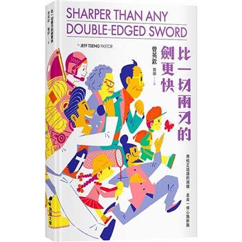比一切兩刃的劍更快