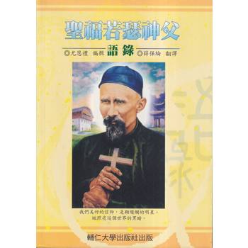聖福若瑟神父語錄