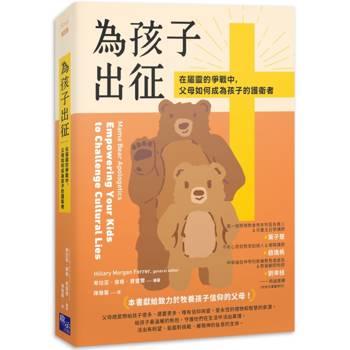 【電子書】為孩子出征