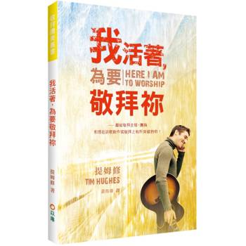 我活著，為要敬拜祢(3版)：獻給敬拜主領、團員和想在詩歌創作或敬拜上有所突破的你！