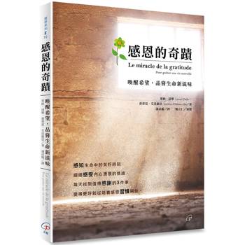 感恩的奇蹟：喚醒希望，品嘗生命新滋味
