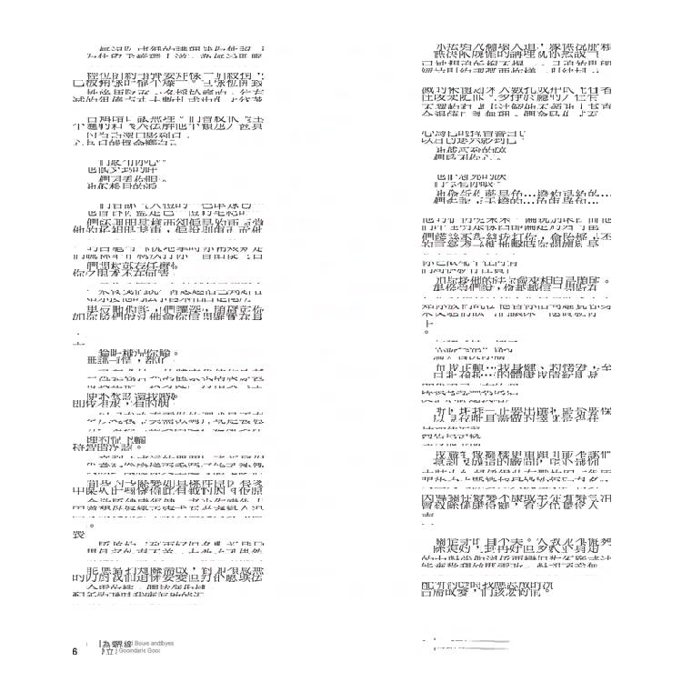 為愛立界線:愛人,亦不忘我 為愛立界線:愛人,亦不忘我