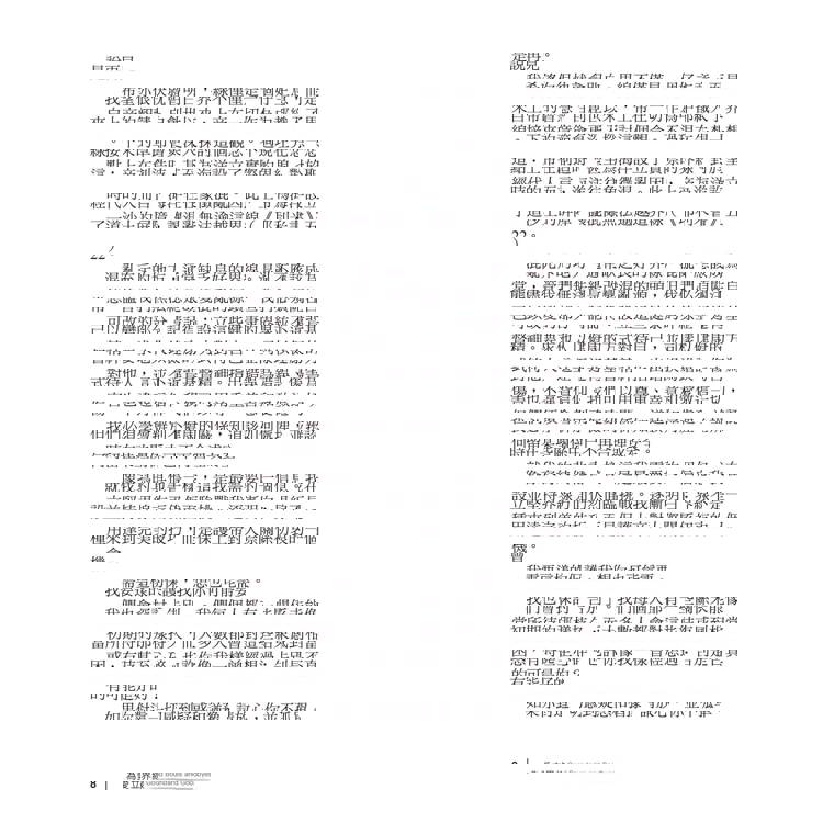 為愛立界線:愛人,亦不忘我 為愛立界線:愛人,亦不忘我