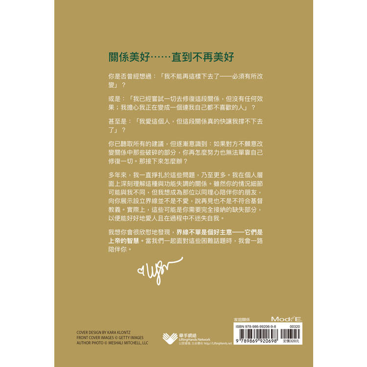 為愛立界線:愛人,亦不忘我 為愛立界線:愛人,亦不忘我