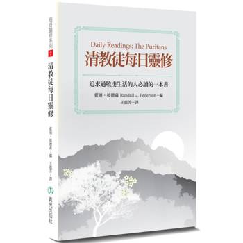清教徒每日靈修(2版)