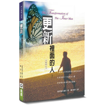 更新裡面的人(下)(修訂3版)