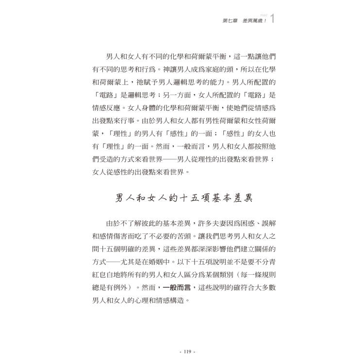 享受愛情與婚姻的祕密(3版):清楚解明愛情與婚姻的目的,揭開使夫妻一生親密恩愛的秘訣 享受愛情與婚姻的祕密(3版):清楚解明愛情與婚姻的目的,揭開使夫妻一生親密恩愛的秘訣