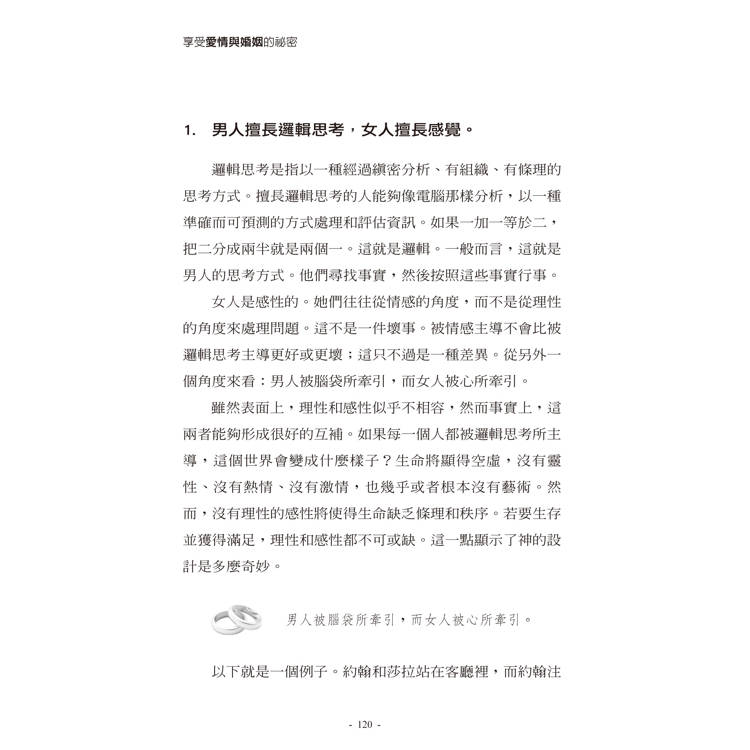 享受愛情與婚姻的祕密(3版):清楚解明愛情與婚姻的目的,揭開使夫妻一生親密恩愛的秘訣 享受愛情與婚姻的祕密(3版):清楚解明愛情與婚姻的目的,揭開使夫妻一生親密恩愛的秘訣