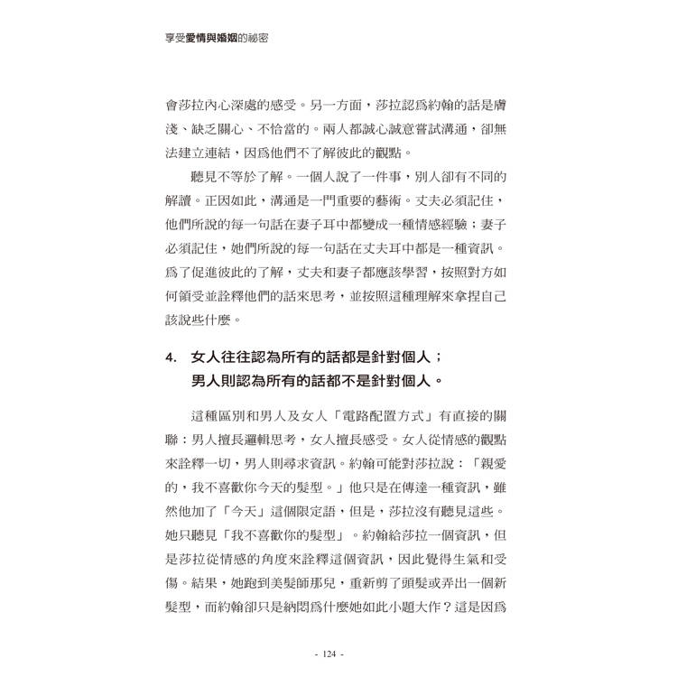享受愛情與婚姻的祕密(3版):清楚解明愛情與婚姻的目的,揭開使夫妻一生親密恩愛的秘訣 享受愛情與婚姻的祕密(3版):清楚解明愛情與婚姻的目的,揭開使夫妻一生親密恩愛的秘訣
