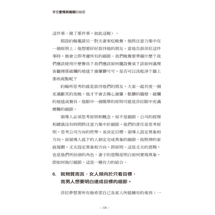 享受愛情與婚姻的祕密(3版):清楚解明愛情與婚姻的目的,揭開使夫妻一生親密恩愛的秘訣 享受愛情與婚姻的祕密(3版):清楚解明愛情與婚姻的目的,揭開使夫妻一生親密恩愛的秘訣