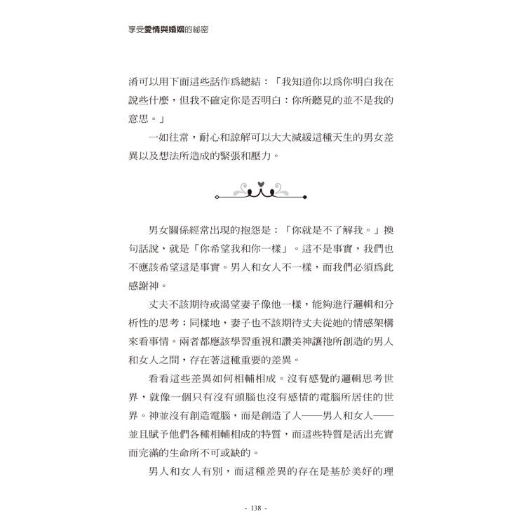 享受愛情與婚姻的祕密(3版):清楚解明愛情與婚姻的目的,揭開使夫妻一生親密恩愛的秘訣 享受愛情與婚姻的祕密(3版):清楚解明愛情與婚姻的目的,揭開使夫妻一生親密恩愛的秘訣